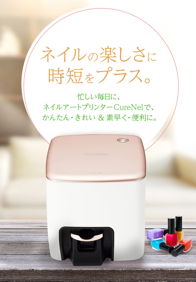 CureNel製品情報｜船井電機株式会社